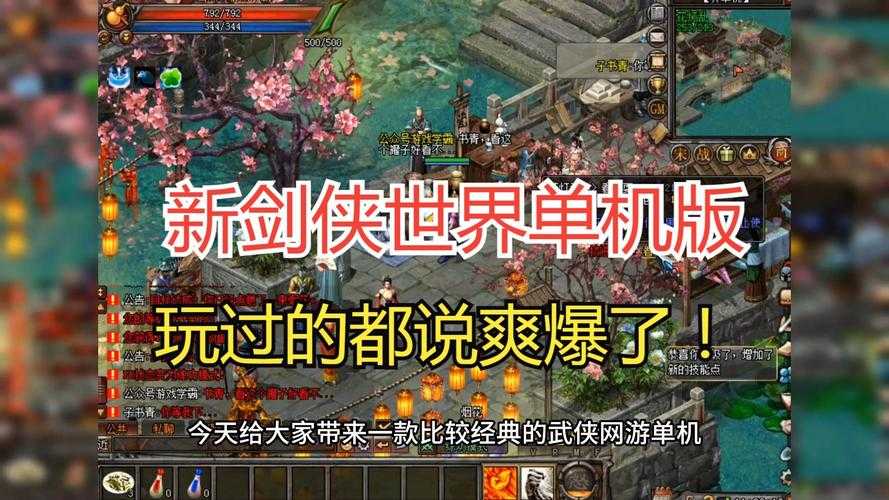 剑侠世界私服单机版怎么玩？