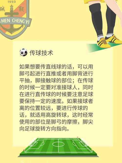 全民足球官网C77趟球技巧教学 - 最新官方指南