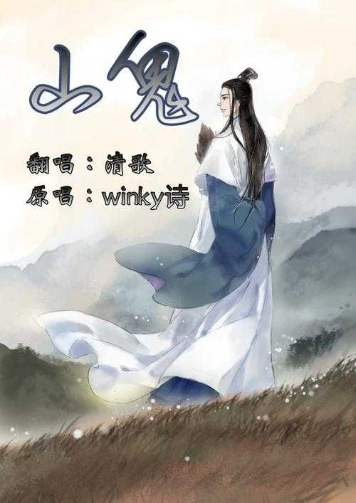 学生宿舍惊现《山鬼》神曲？揭秘校园版山鬼歌爆火现象