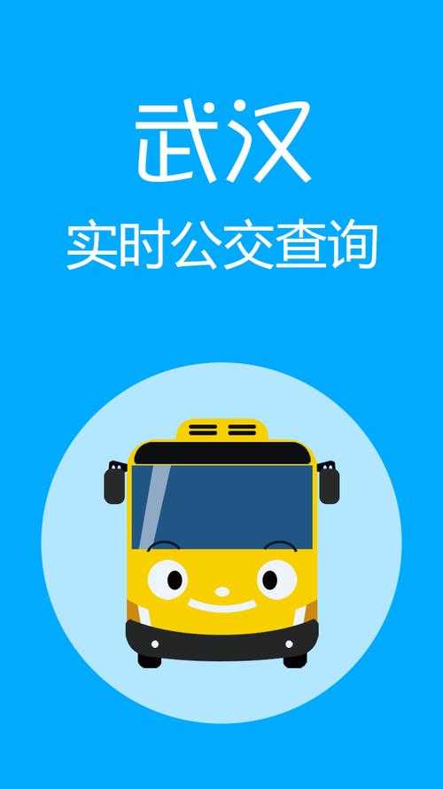 实时公交查询软件推荐:掌上公交、智能公交、车来了等实用工具