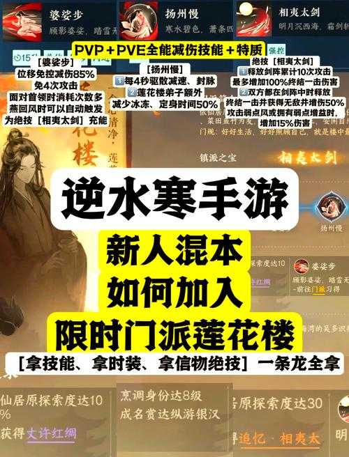 逆水寒能进几个门派