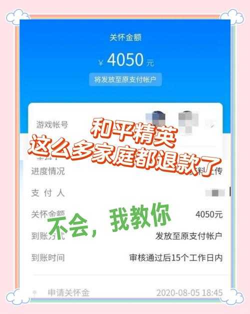 和平精英如何退款
