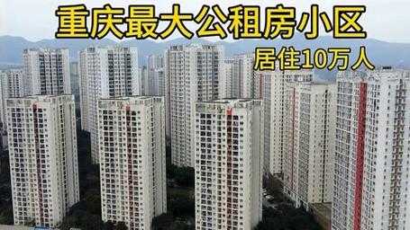 城南家园是公租房吗 - 重庆最大公租房项目全面解析