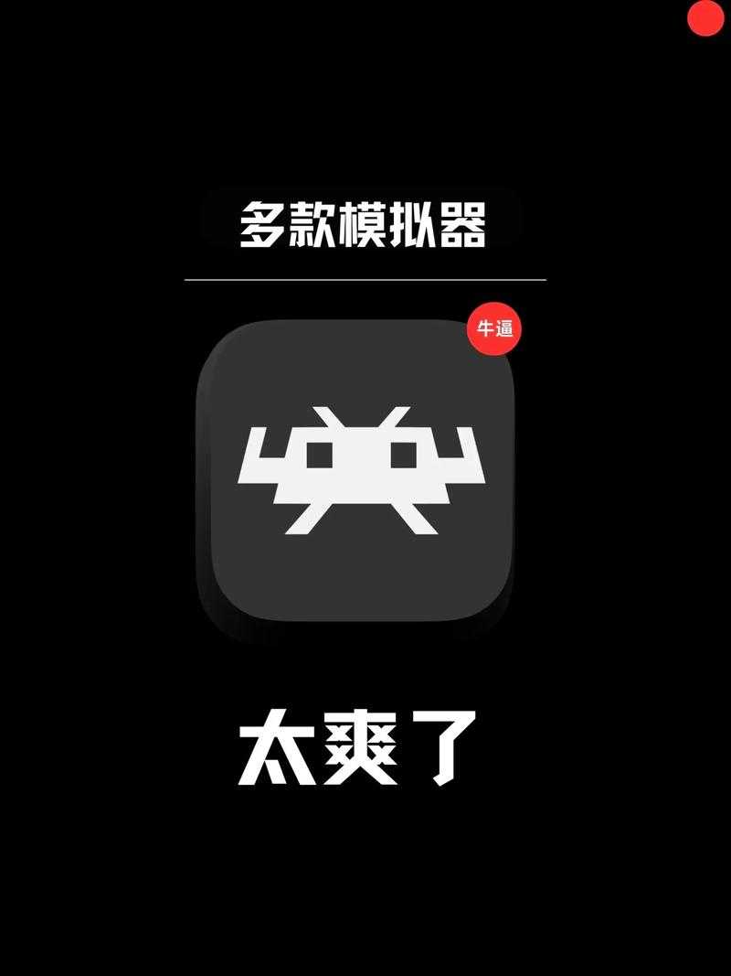 iOS端模拟器推荐:2025年iOS游戏与应用模拟器精选