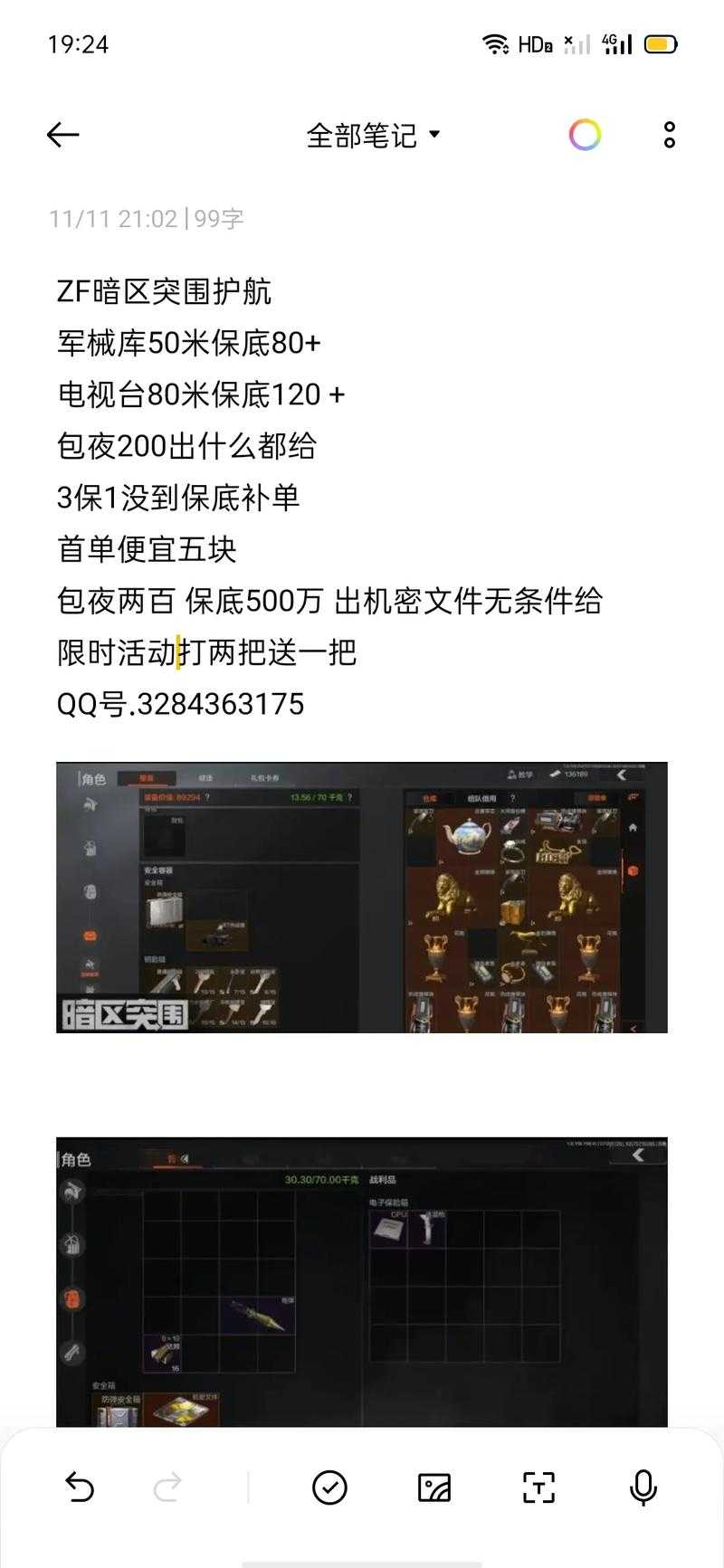 暗区突围怎么加好友