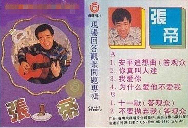 张帝经典老歌500首完整收录 - 怀旧金曲大全在线听
