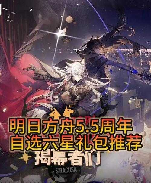 明日方舟新手自选五星选哪个
