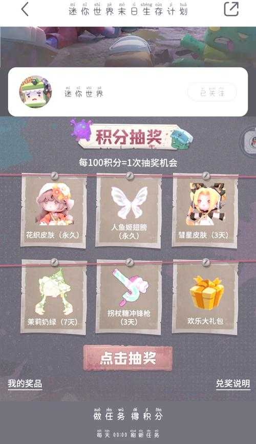 迷你世界0元怎么购买皮肤