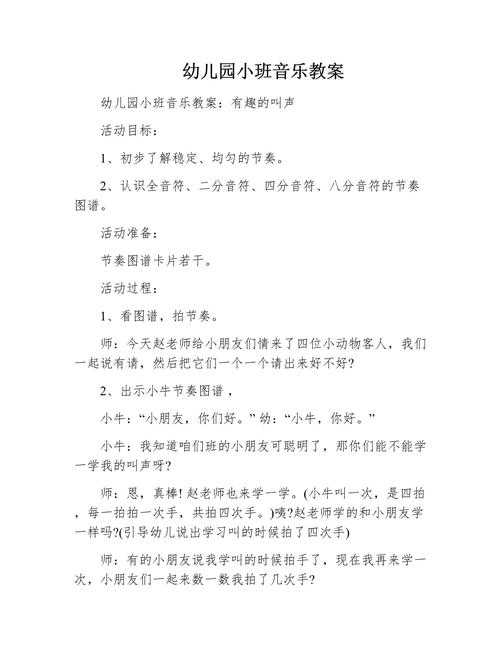 幼儿园音乐课：趣味八分音符组合小班教案设计