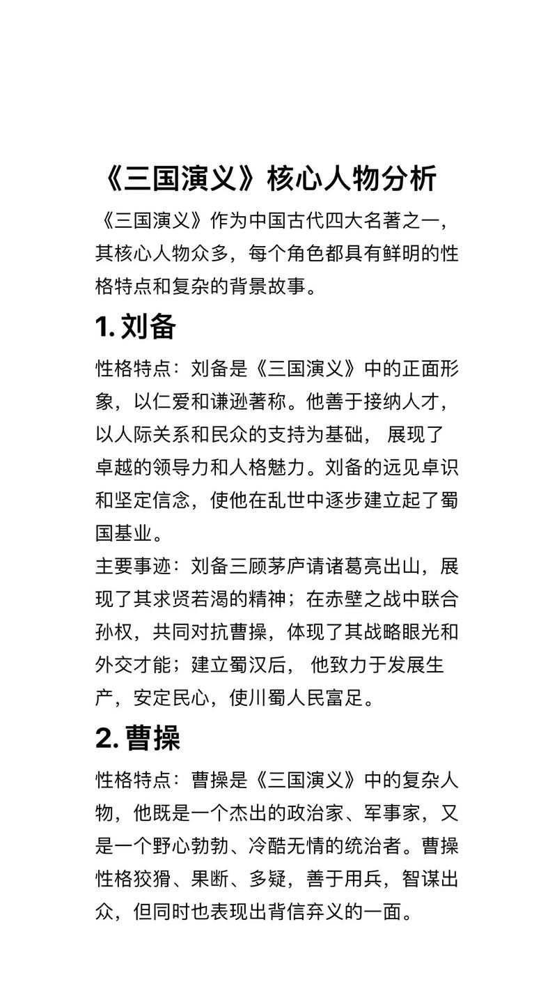 三国人物名称大全：最全三国人物列表及简介
