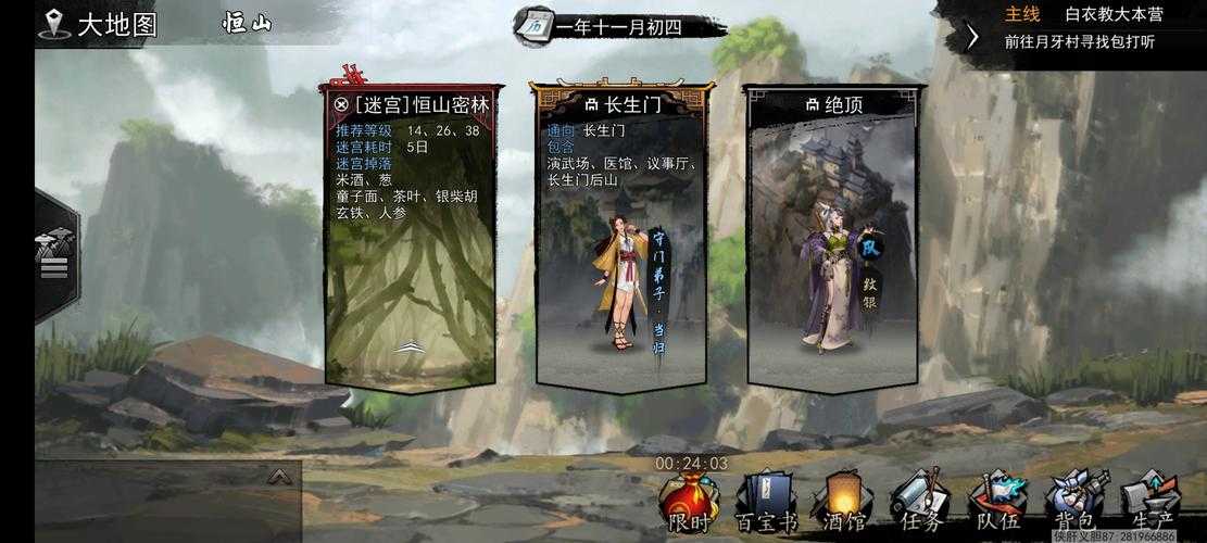 我的侠客魔君乱江湖结局是什么