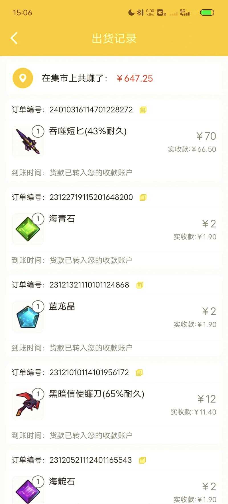 塔瑞斯交易游戏到账慢正常吗