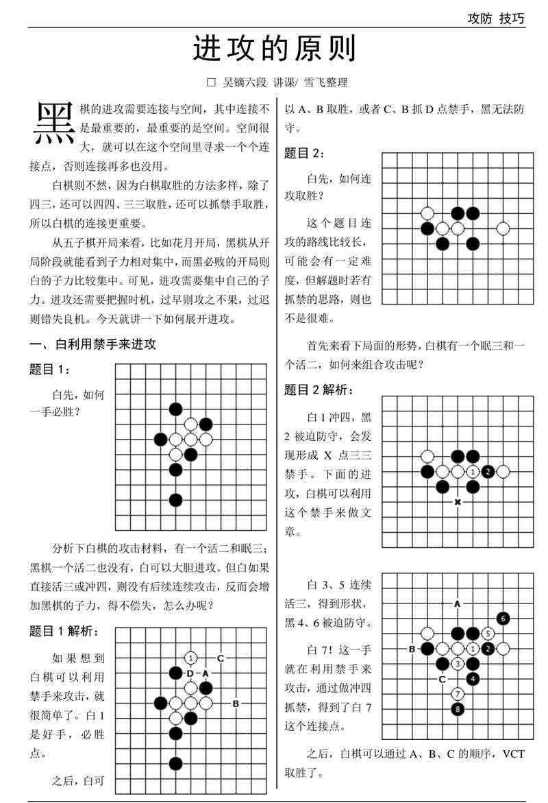 五子棋三角阵下法详解:高手必学的必胜技巧与破解策略