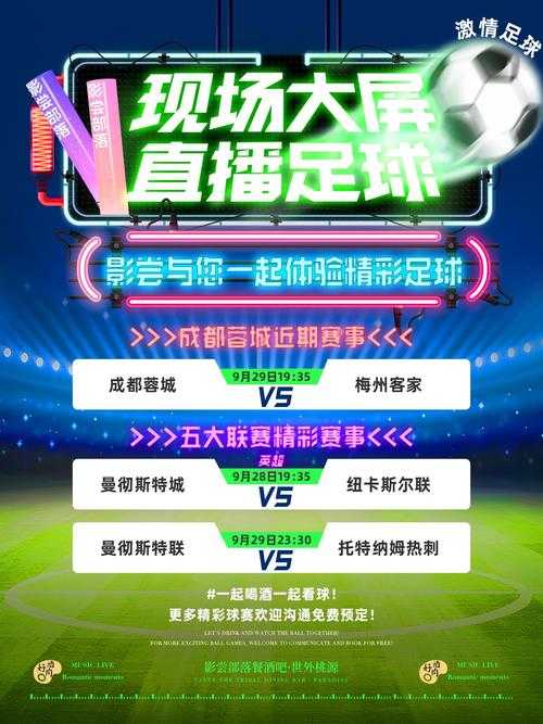 2025最新手机直播足球平台推荐_高清流畅看球赛_实时赛事直播