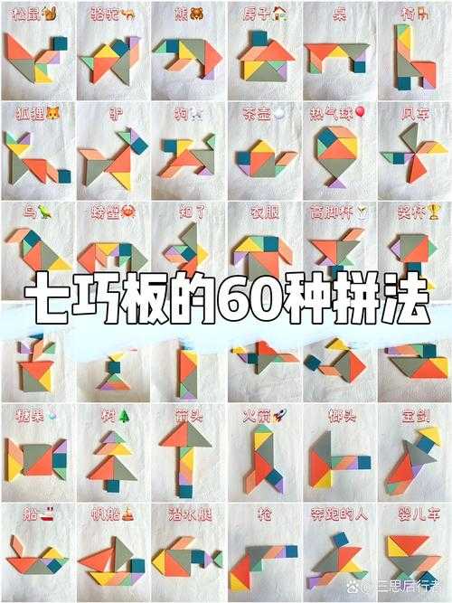 七巧板拼图原图大全 - 各种形状七巧板拼法图解