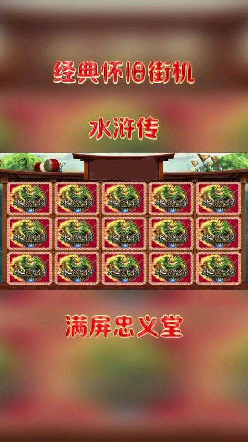 小浣熊百将传有关水浒传的游戏是什么