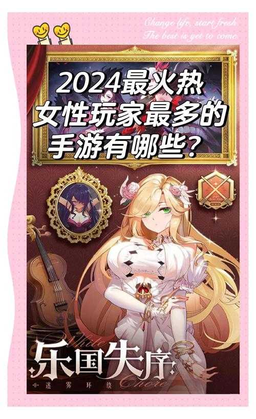 什么游戏女玩家最多？2024热门女性向游戏排行榜