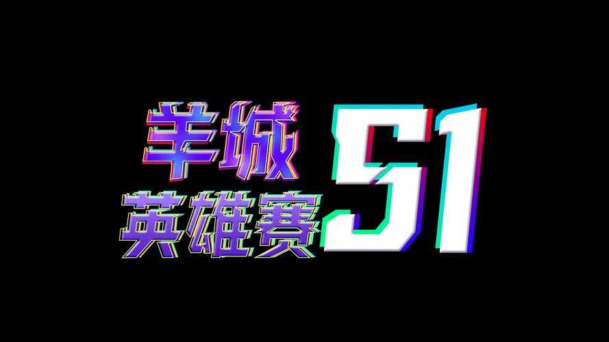 城市英雄争霸赛赛高:2025年度巅峰对决震撼开启
