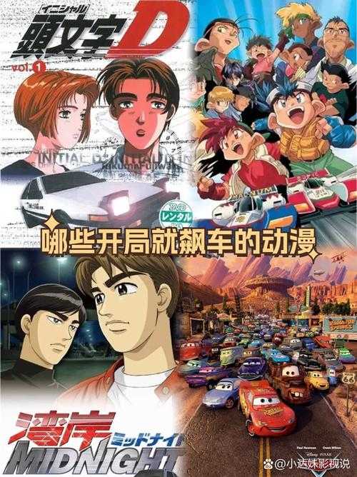 《全程飙车双男主热血动漫TOP10,肾上腺素狂飙的极速对决》