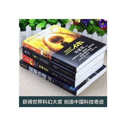 三体有声小说全集在线收听_刘慈欣经典科幻作品免费畅听