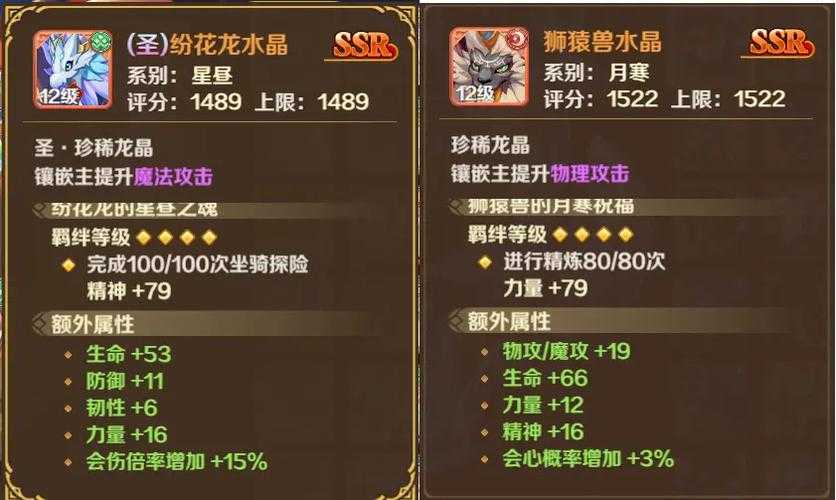 龙之国物语龙晶搭配有哪些