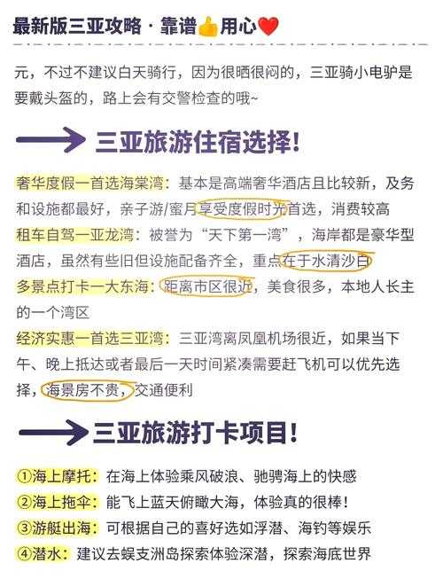 三亚海天盛宴必玩10大热门游戏攻略 - 狂欢派对指南