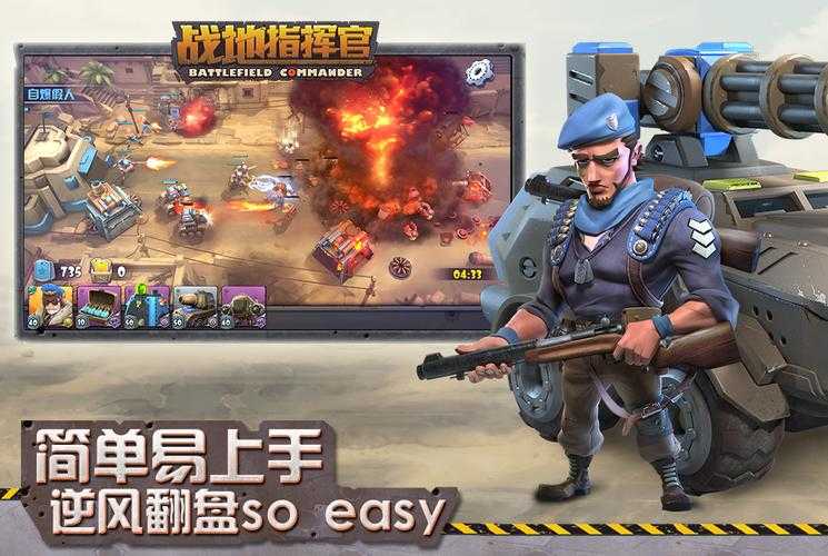 手游《战地指挥官》游戏体验和玩法如何?