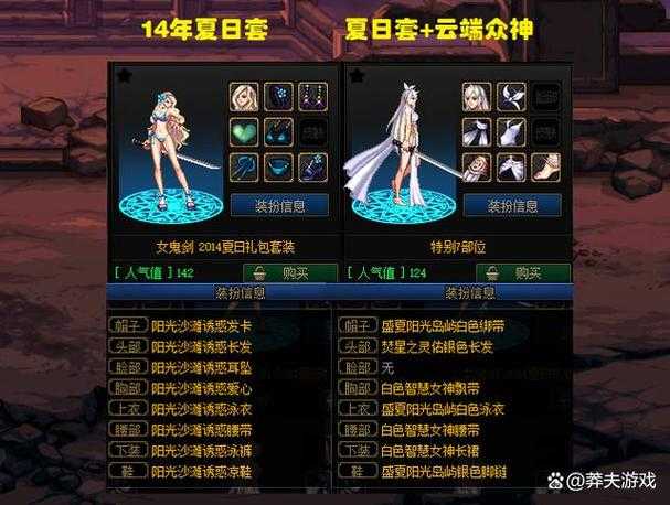 dnf女鬼剑高级时装属性加成多少