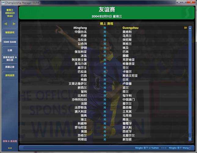 或者冠军足球经理0304硬盘中文版下载安装包完整汉化版90M