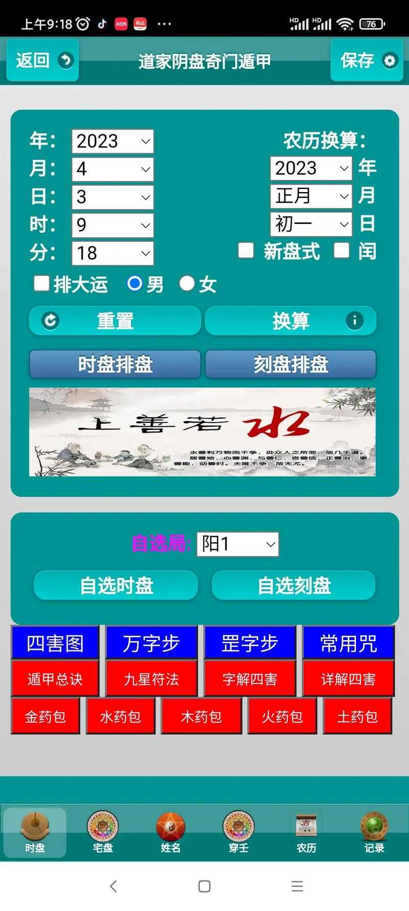 八字排盘助手软件下载2025最新版-免费八字排盘app安卓版