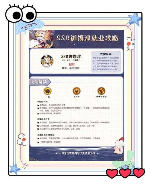 新任雇佣SSR选谁好_1