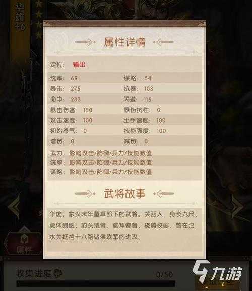 三国华雄技能详解:武将特点与实战搭配指南
