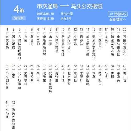 4路公交车路线查询 - 最新站点时刻表及实时到站信息