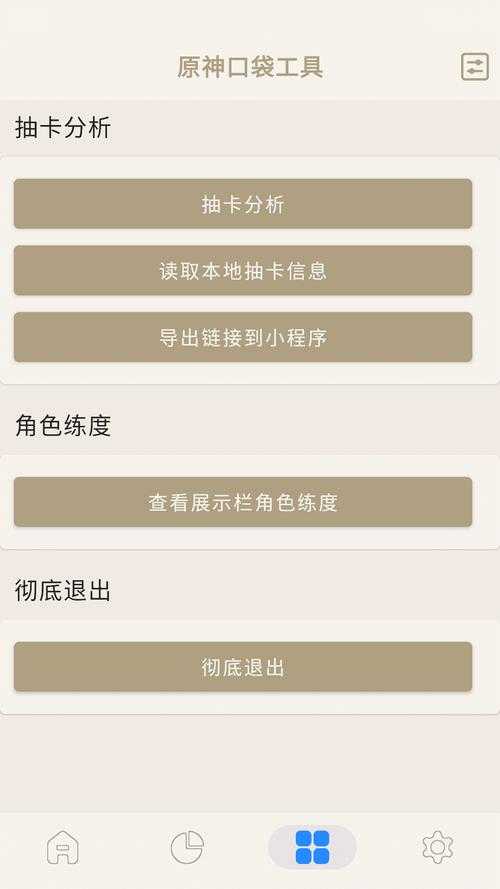原神口袋工具有哪些功能?全面解析原神实用工具合集