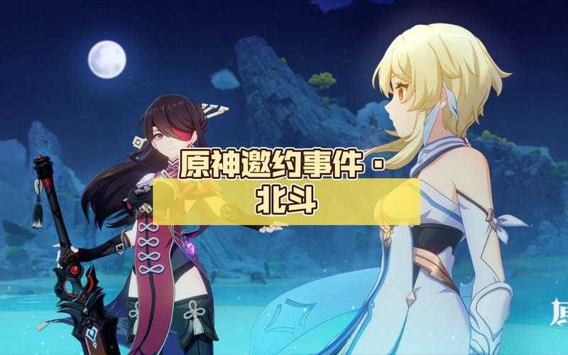 原神北斗邀约任务爱心未满原因解析及快速提升技巧