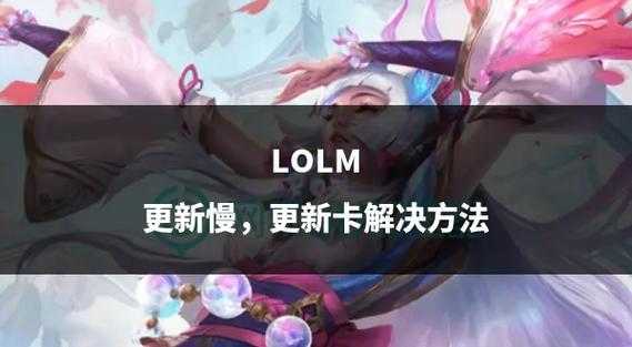 如何轻松掌握LOL发消息给所有人的技巧?