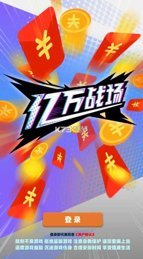 亿万战场红包版下载-最新红包游戏免费领