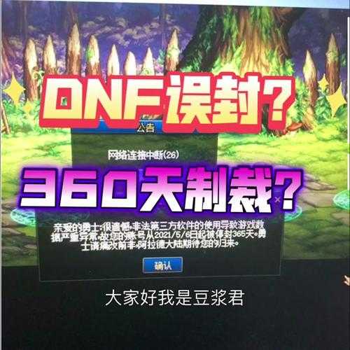 DNF显示制裁却查不到?原因解析与解决方法汇总