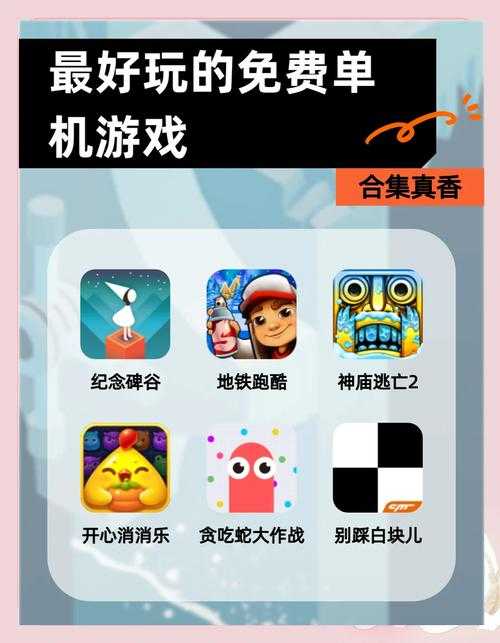 无需付费,畅享单机乐趣——初学者友好的游戏资源分享