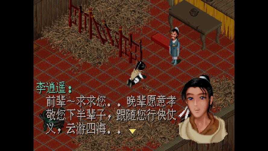 新手必看:如何玩转《仙剑奇侠传1》单机版?