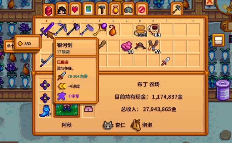 星露谷物语2025银河剑获取指南与强度