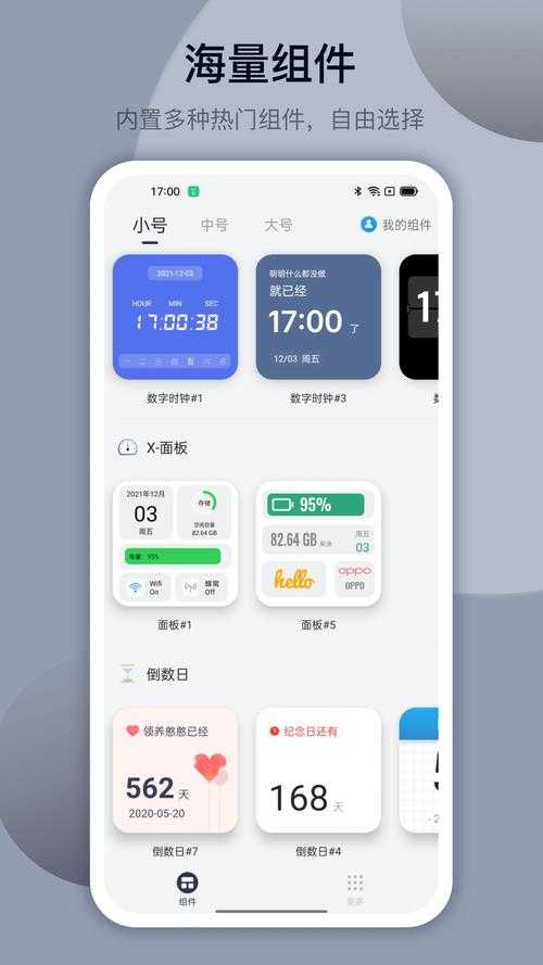 万能小组件Top Widgets破解版下载2025最新免费安装包