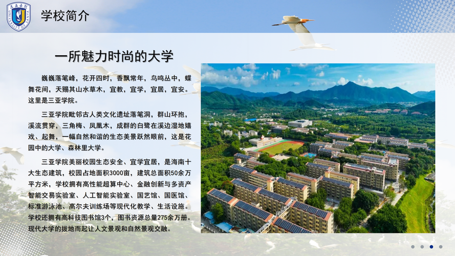 三亚学院2025发展:生态校园与就业竞争力提升