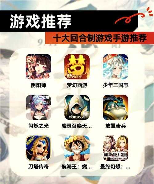 玩转回合制手游:TOP_10榜单,哪款游戏最受玩家喜爱?