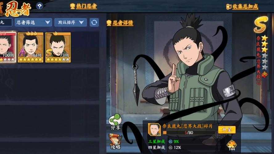 火影忍者OL止水鹿丸2025培养指南