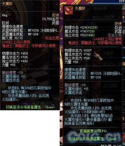 2025年DNF天魔斩与释魂巨职业对比