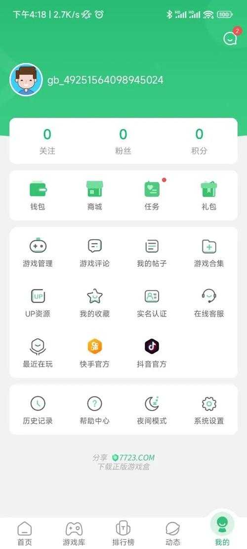 探索未知：使用7723游戏盒的步骤