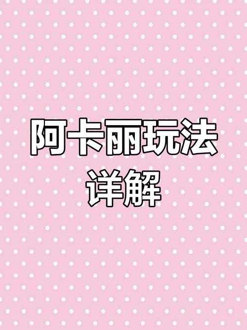 阿卡丽2025天赋符文出装全解析