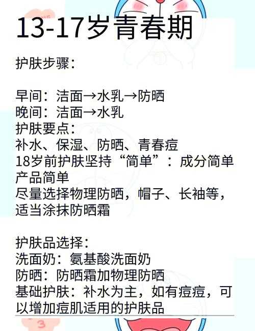 如何为青春期的皮肤做足保养?年轻肌肤保养新指南适合17岁青少年