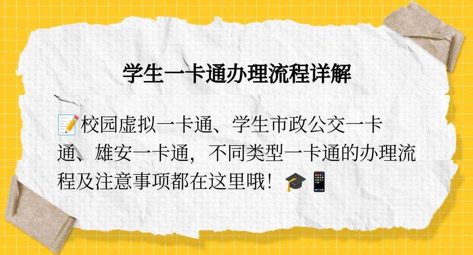 学生校园一卡通激活指南:详细步骤与常见问题解答